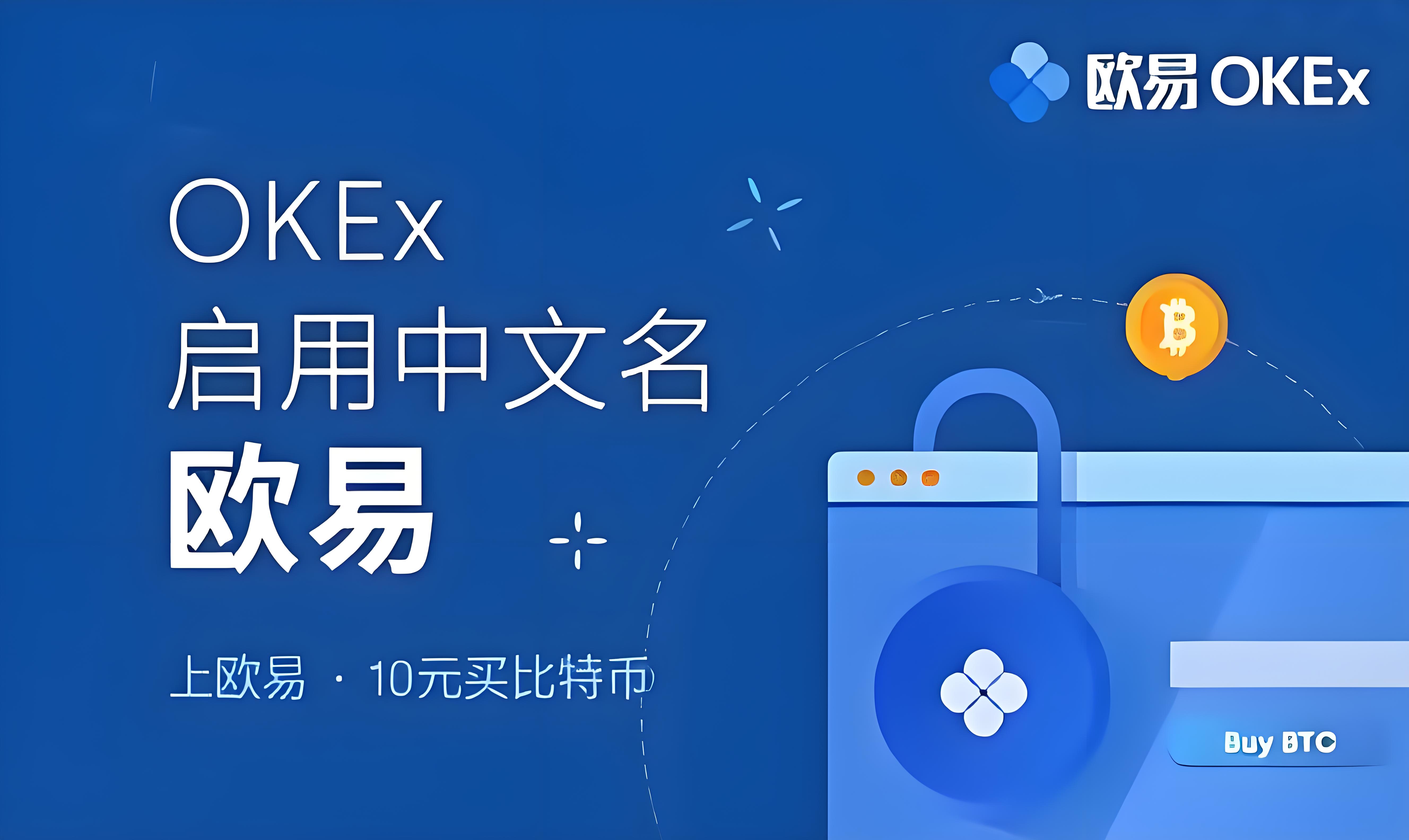 易欧ouyi交易文版